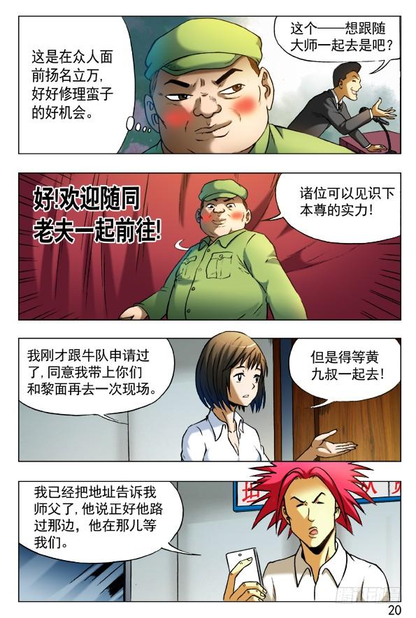 406批斗大会-中国惊奇先生（神鬼七杀令）-权迎升（第2张）