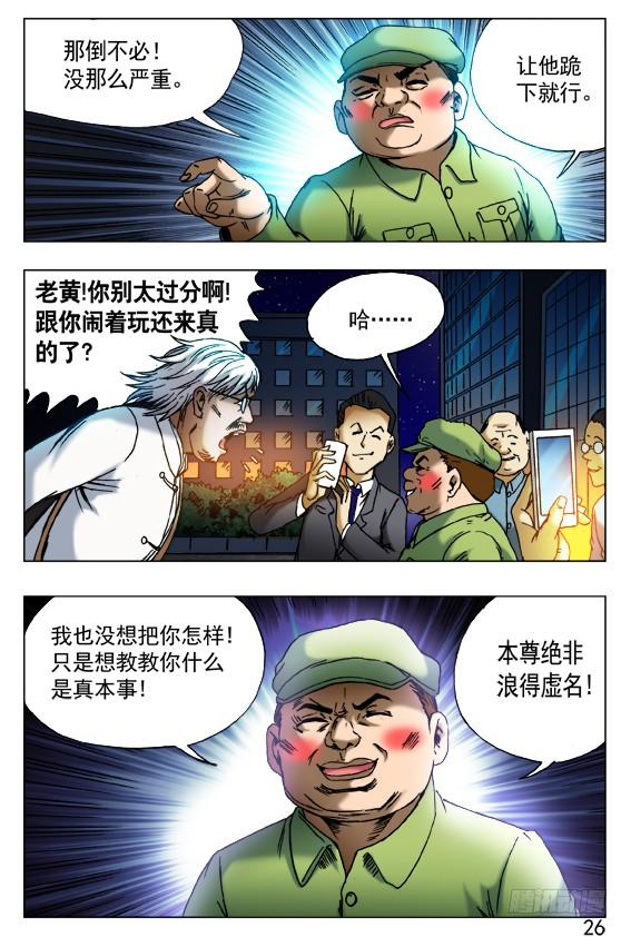 406批斗大会-中国惊奇先生（神鬼七杀令）-权迎升（第8张）