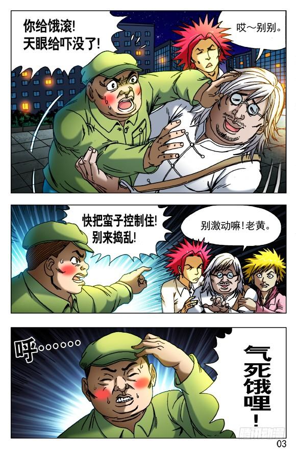 407开天眼-中国惊奇先生（神鬼七杀令）-权迎升（第7张）