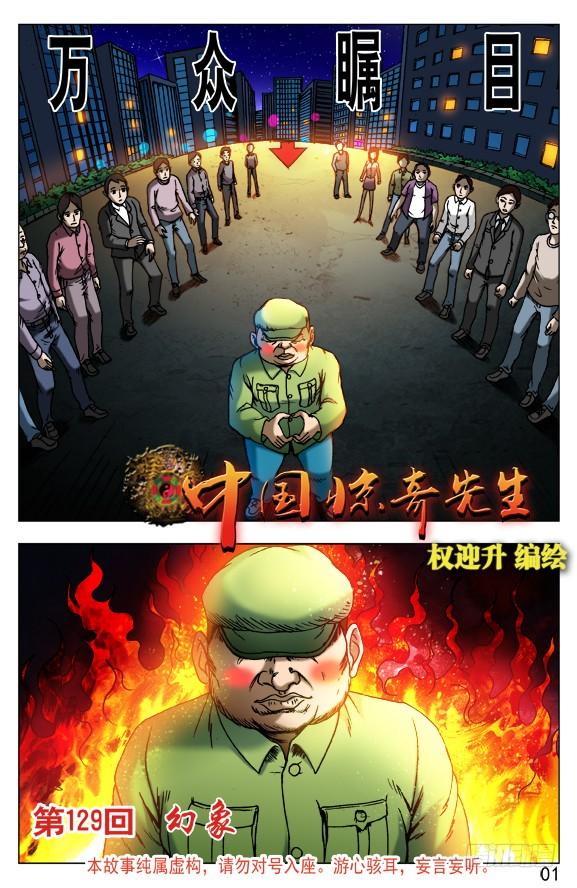 407开天眼-中国惊奇先生（神鬼七杀令）-权迎升（第5张）