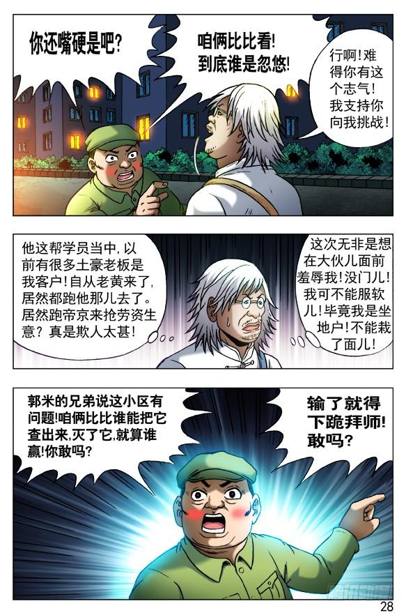 407开天眼-中国惊奇先生（神鬼七杀令）-权迎升（第2张）