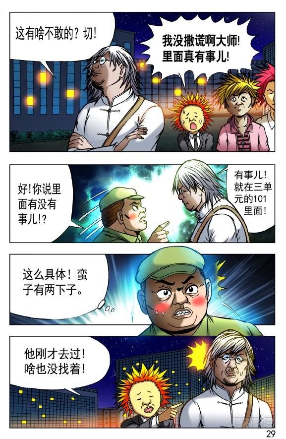 407开天眼-中国惊奇先生（神鬼七杀令）-权迎升（第3张）
