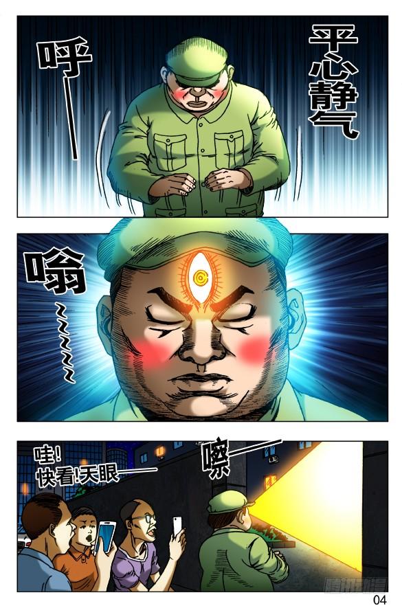 407开天眼-中国惊奇先生（神鬼七杀令）-权迎升（第8张）