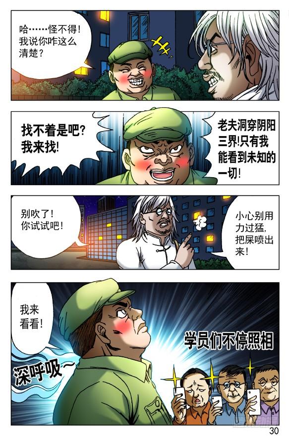 407开天眼-中国惊奇先生（神鬼七杀令）-权迎升（第4张）