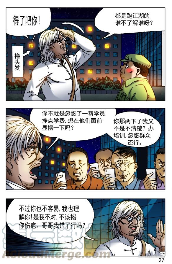 407开天眼-中国惊奇先生（神鬼七杀令）-权迎升（第1张）