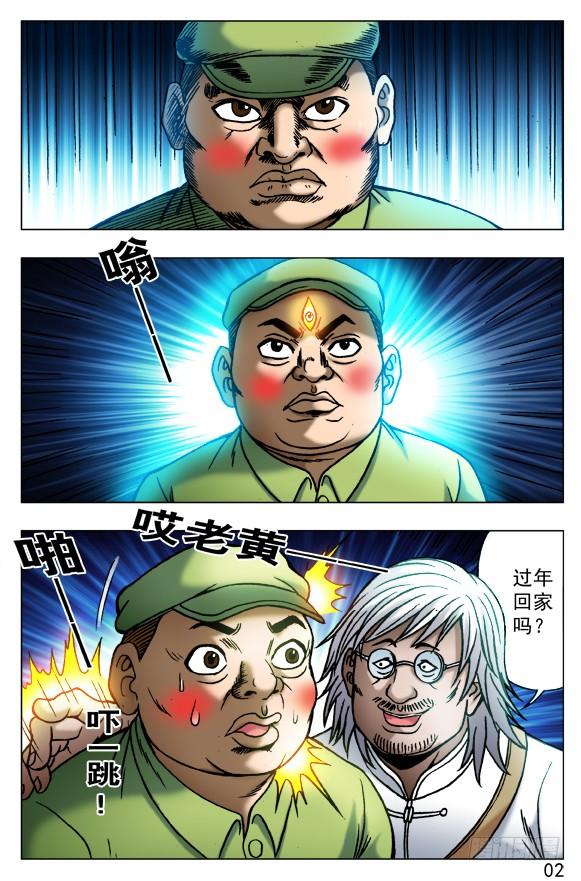 407开天眼-中国惊奇先生（神鬼七杀令）-权迎升（第6张）
