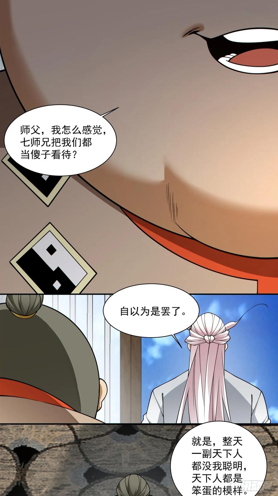 第四百零五回-我的徒弟都是大反派-【月天】（第4张）