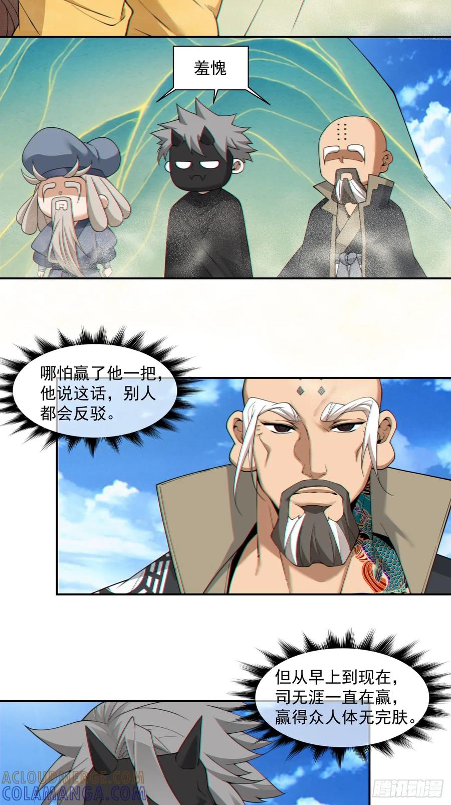 第四百零五回-我的徒弟都是大反派-【月天】（第11张）