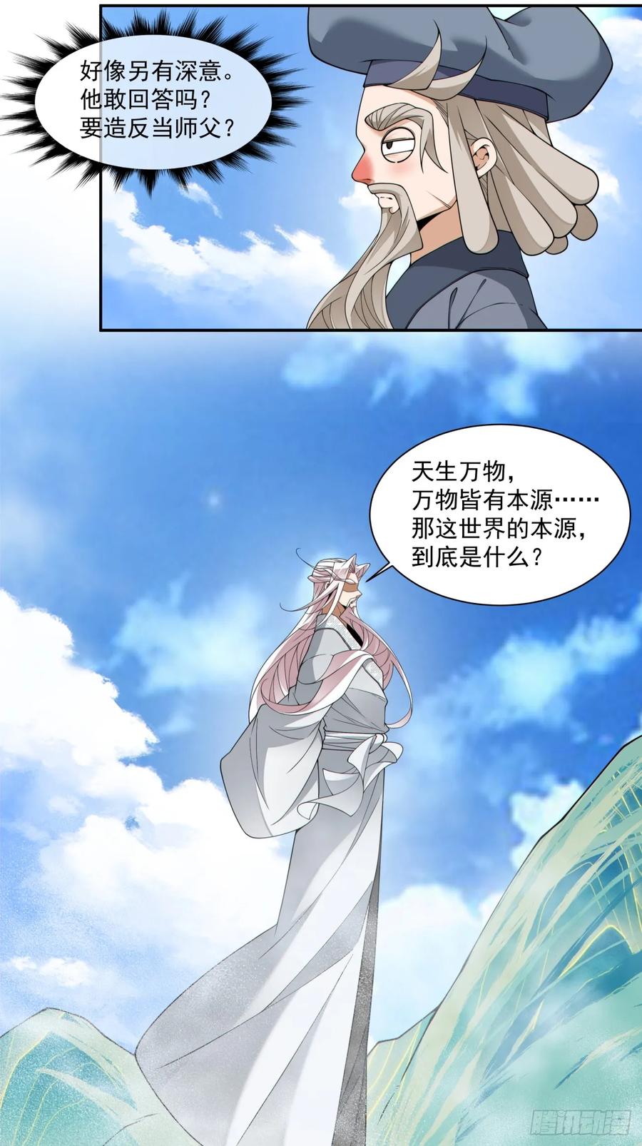 第四百零五回-我的徒弟都是大反派-【月天】（第20张）