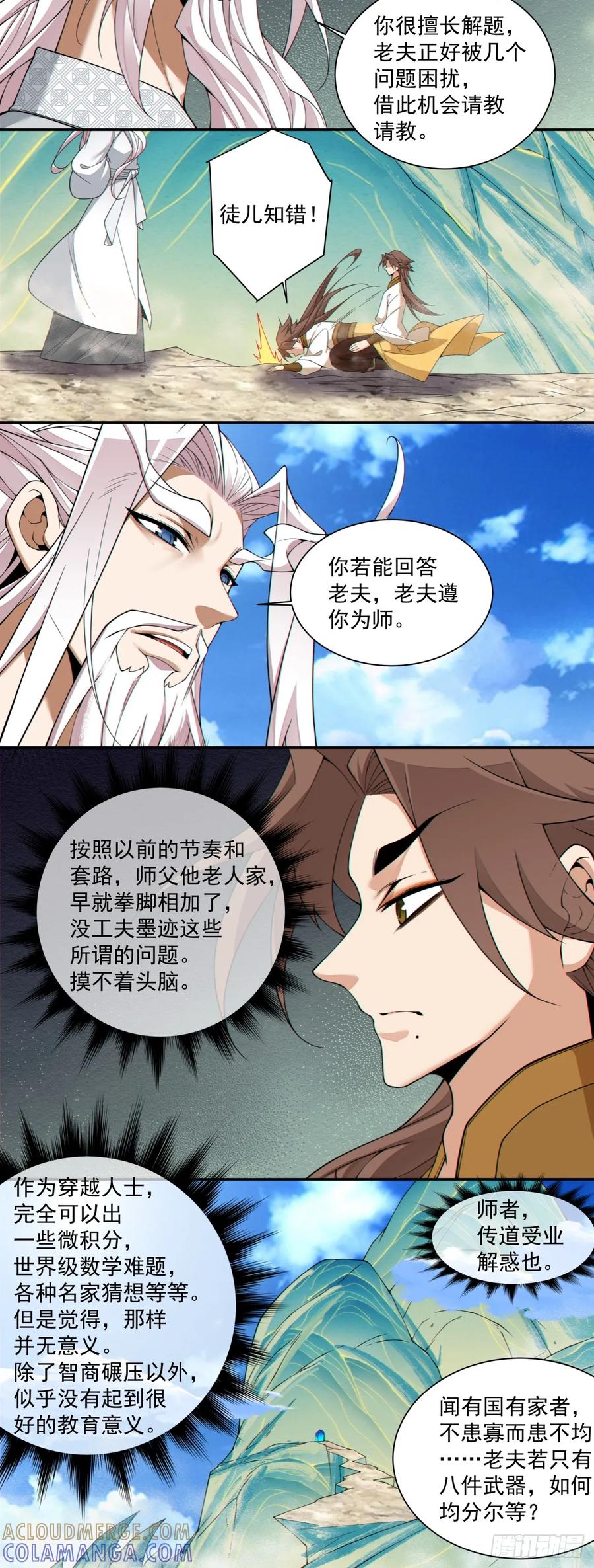 第四百零五回-我的徒弟都是大反派-【月天】（第17张）