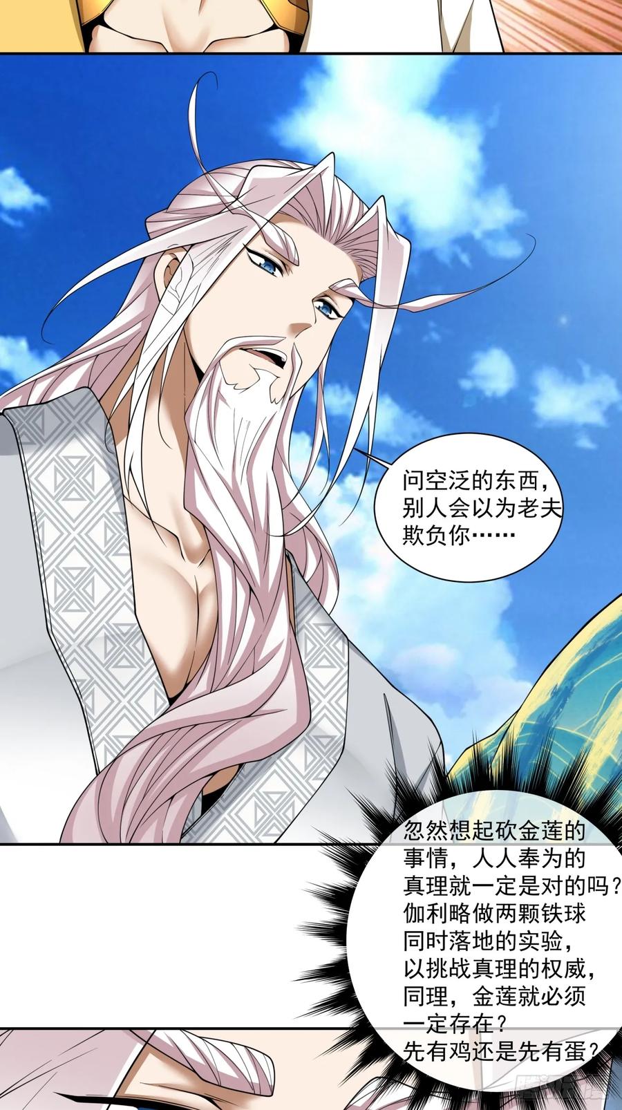 第四百零五回-我的徒弟都是大反派-【月天】（第24张）