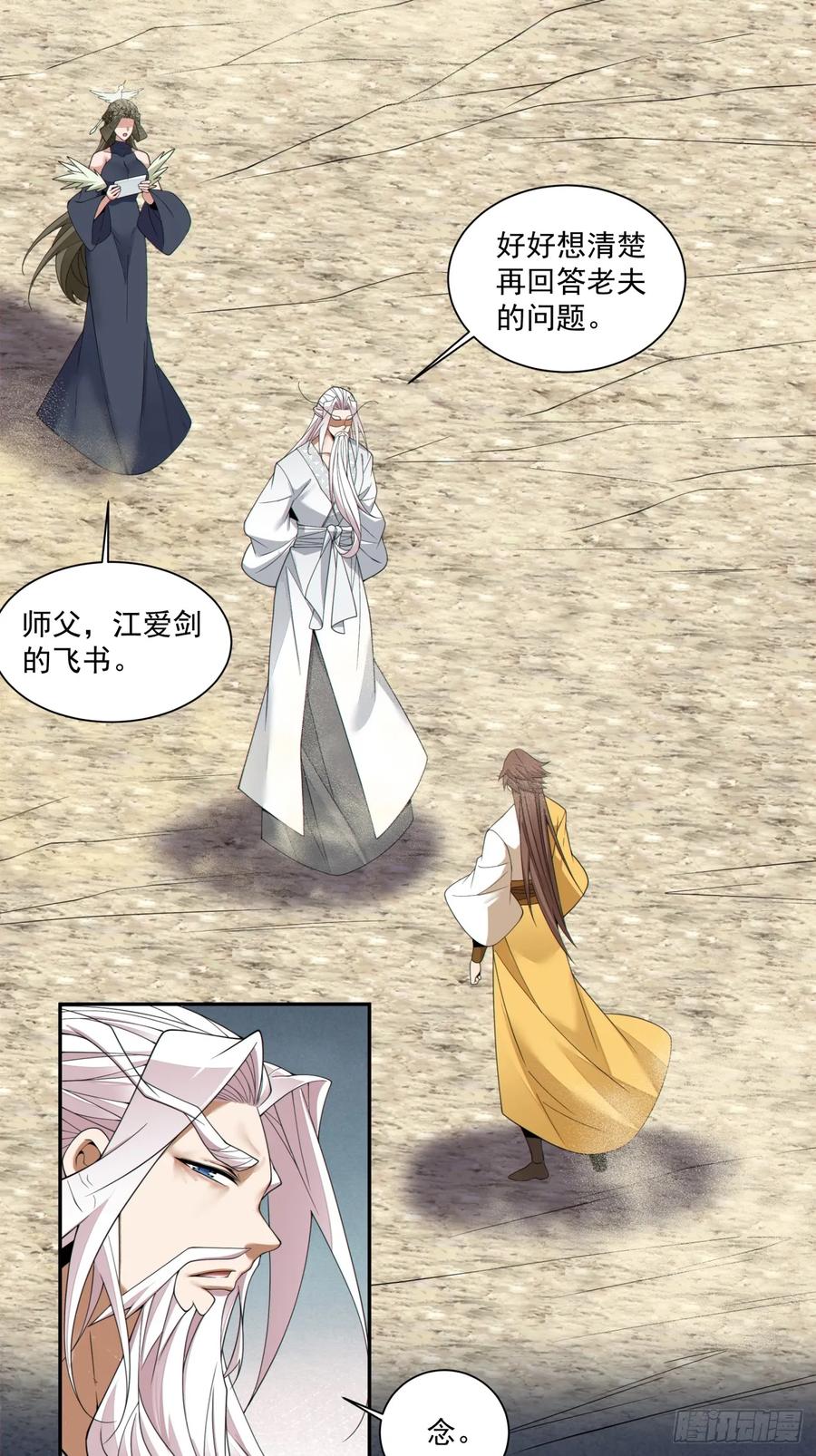 第四百零五回-我的徒弟都是大反派-【月天】（第30张）