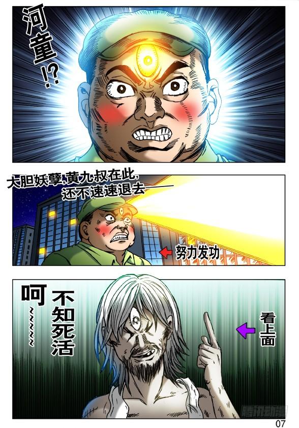 408法身像-中国惊奇先生（神鬼七杀令）-权迎升（第3张）