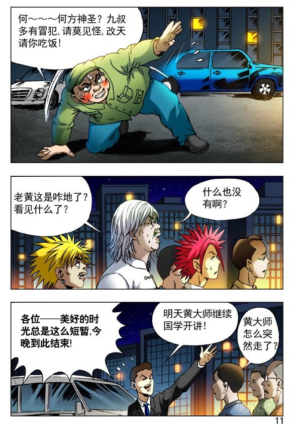 408法身像-中国惊奇先生（神鬼七杀令）-权迎升（第7张）