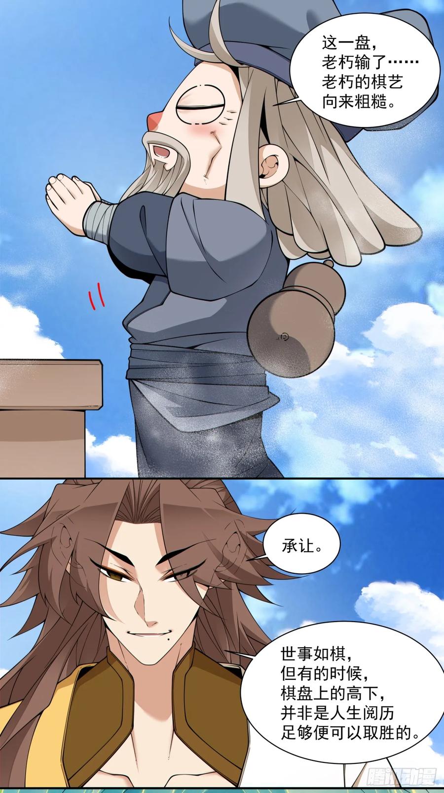 第四百零五回-我的徒弟都是大反派-【月天】（第8张）