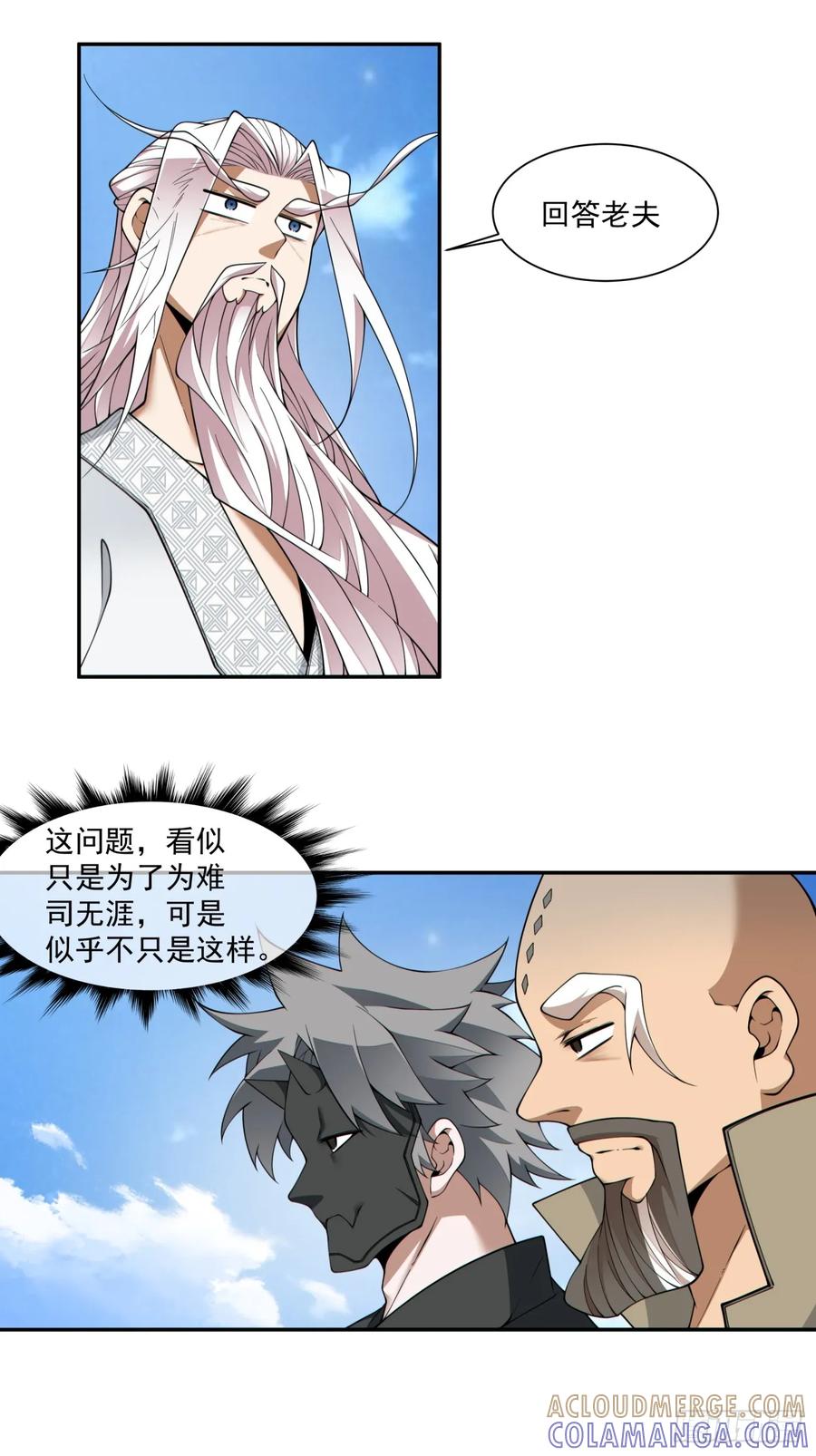 第四百零五回-我的徒弟都是大反派-【月天】（第19张）