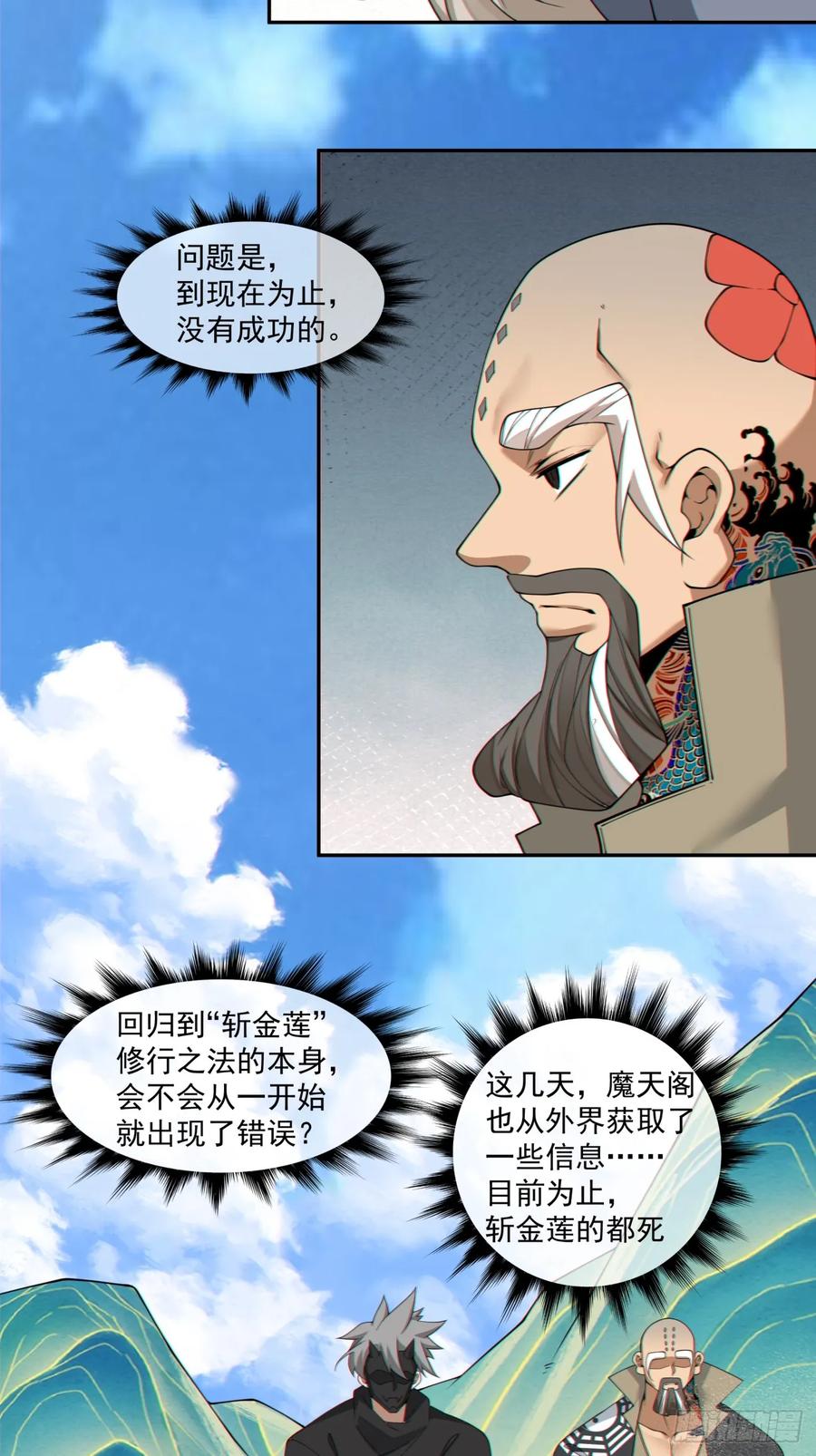第四百零五回-我的徒弟都是大反派-【月天】（第28张）