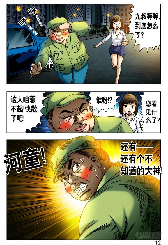 408法身像-中国惊奇先生（神鬼七杀令）-权迎升（第8张）