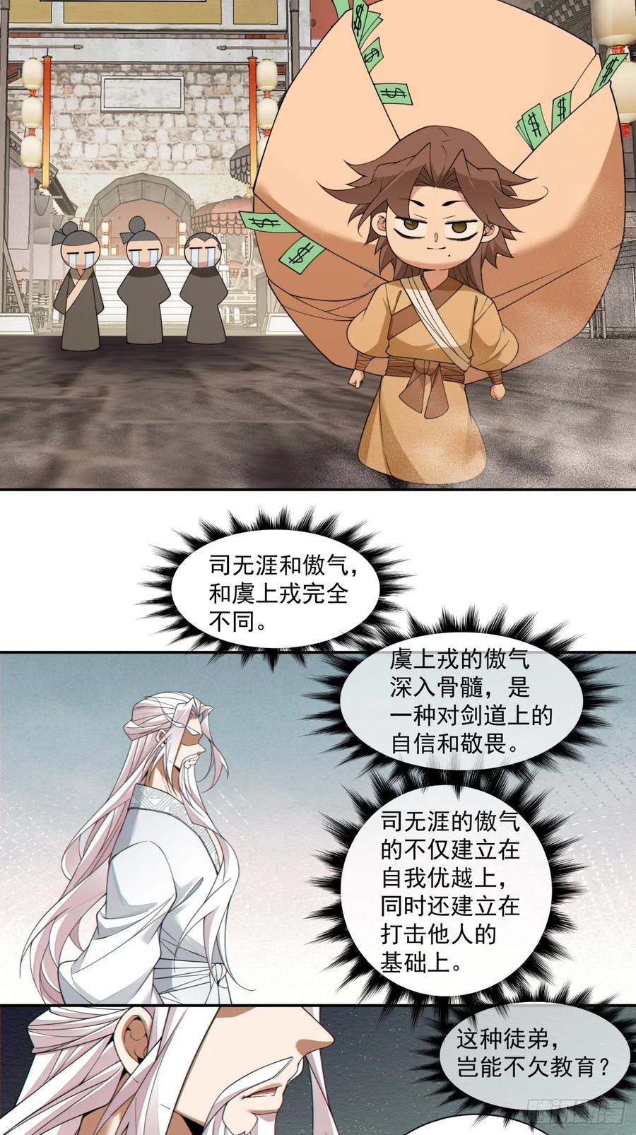 第四百零五回-我的徒弟都是大反派-【月天】（第16张）