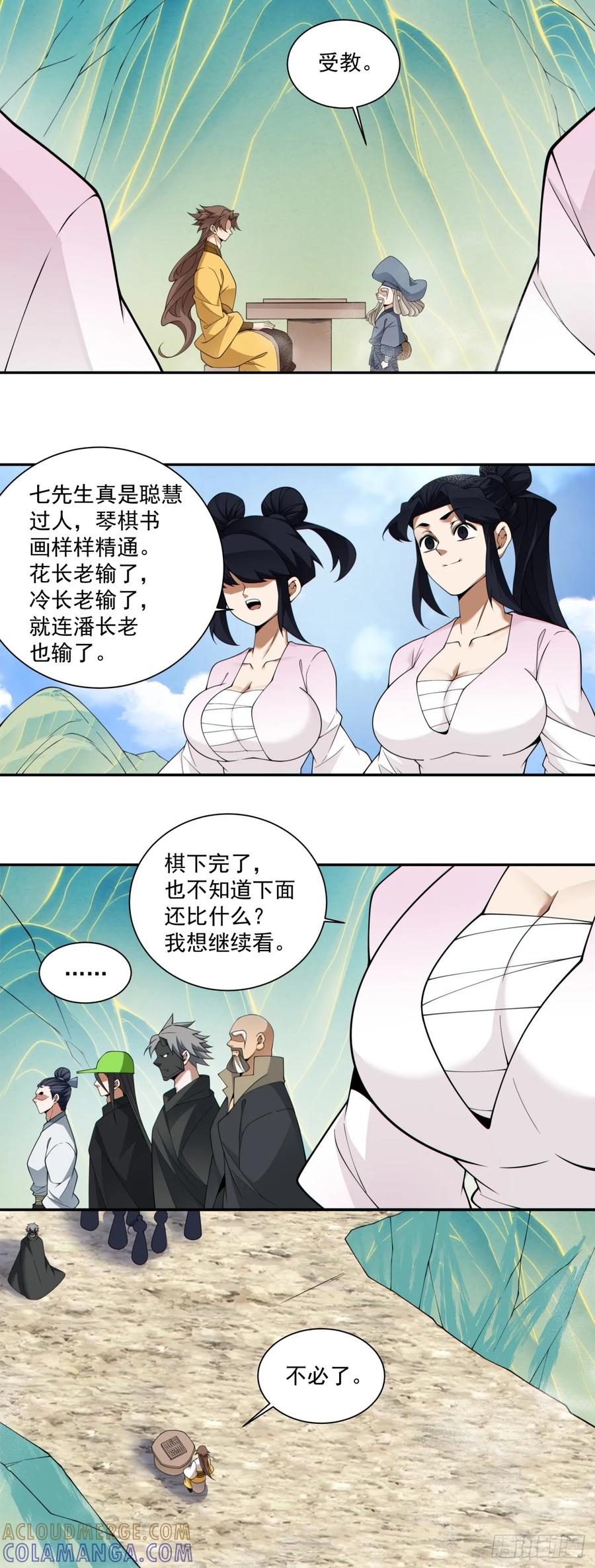 第四百零五回-我的徒弟都是大反派-【月天】（第9张）