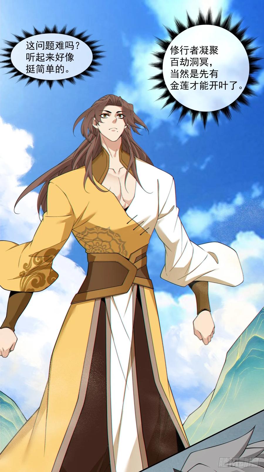 第四百零五回-我的徒弟都是大反派-【月天】（第26张）
