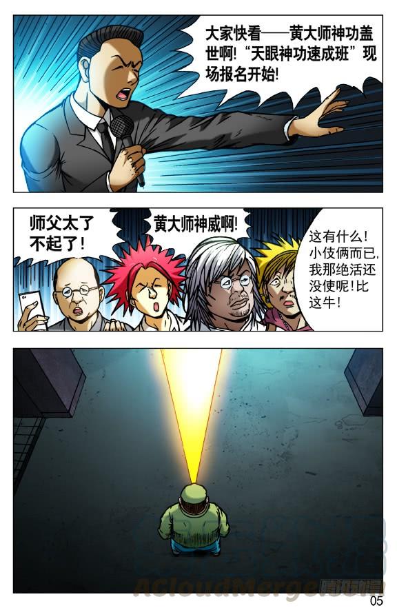 408法身像-中国惊奇先生（神鬼七杀令）-权迎升（第1张）