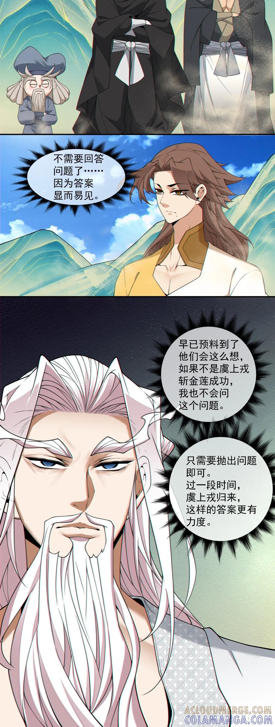 第四百零五回-我的徒弟都是大反派-【月天】（第29张）