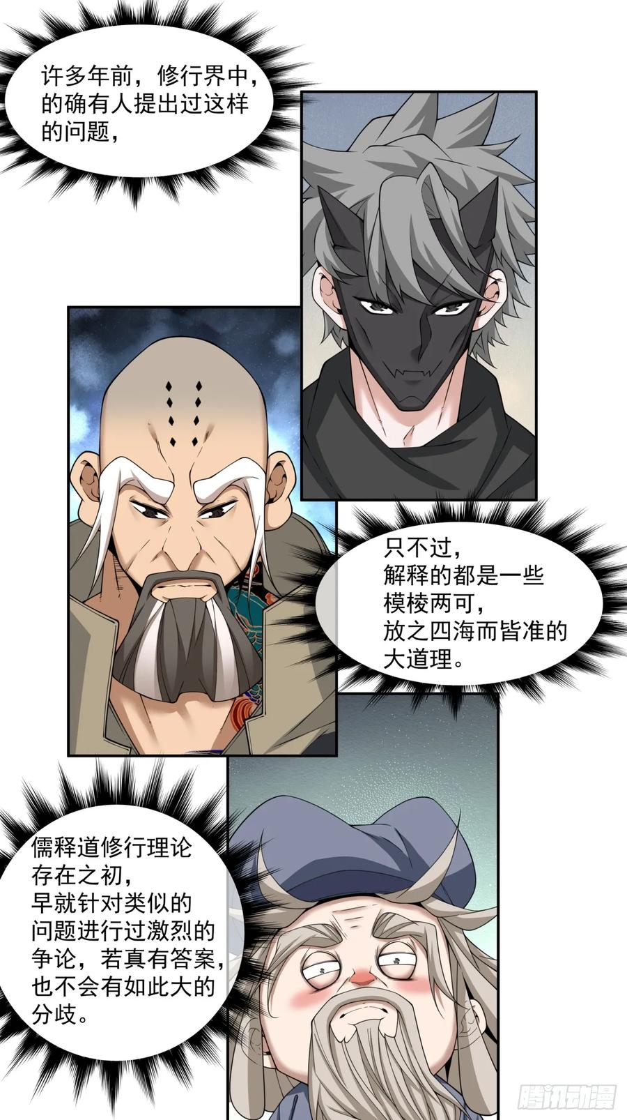 第四百零五回-我的徒弟都是大反派-【月天】（第22张）