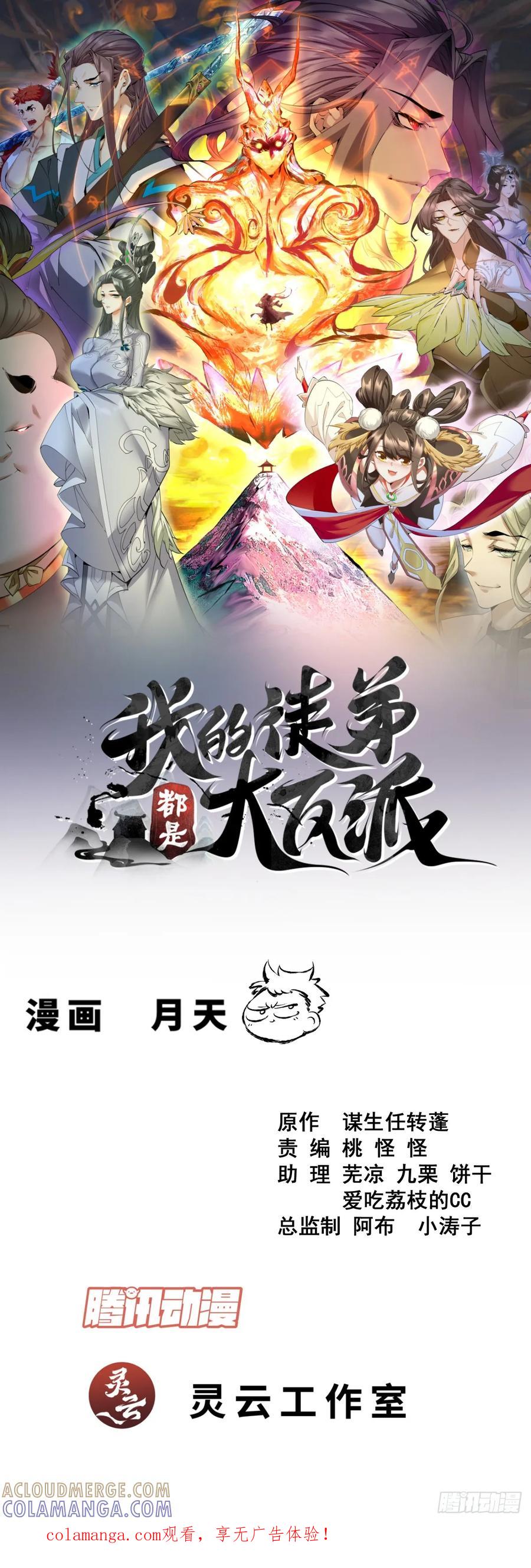 第四百零五回-我的徒弟都是大反派-【月天】（第1张）