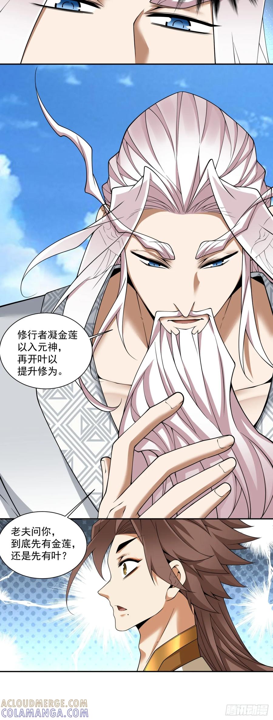 第四百零五回-我的徒弟都是大反派-【月天】（第25张）