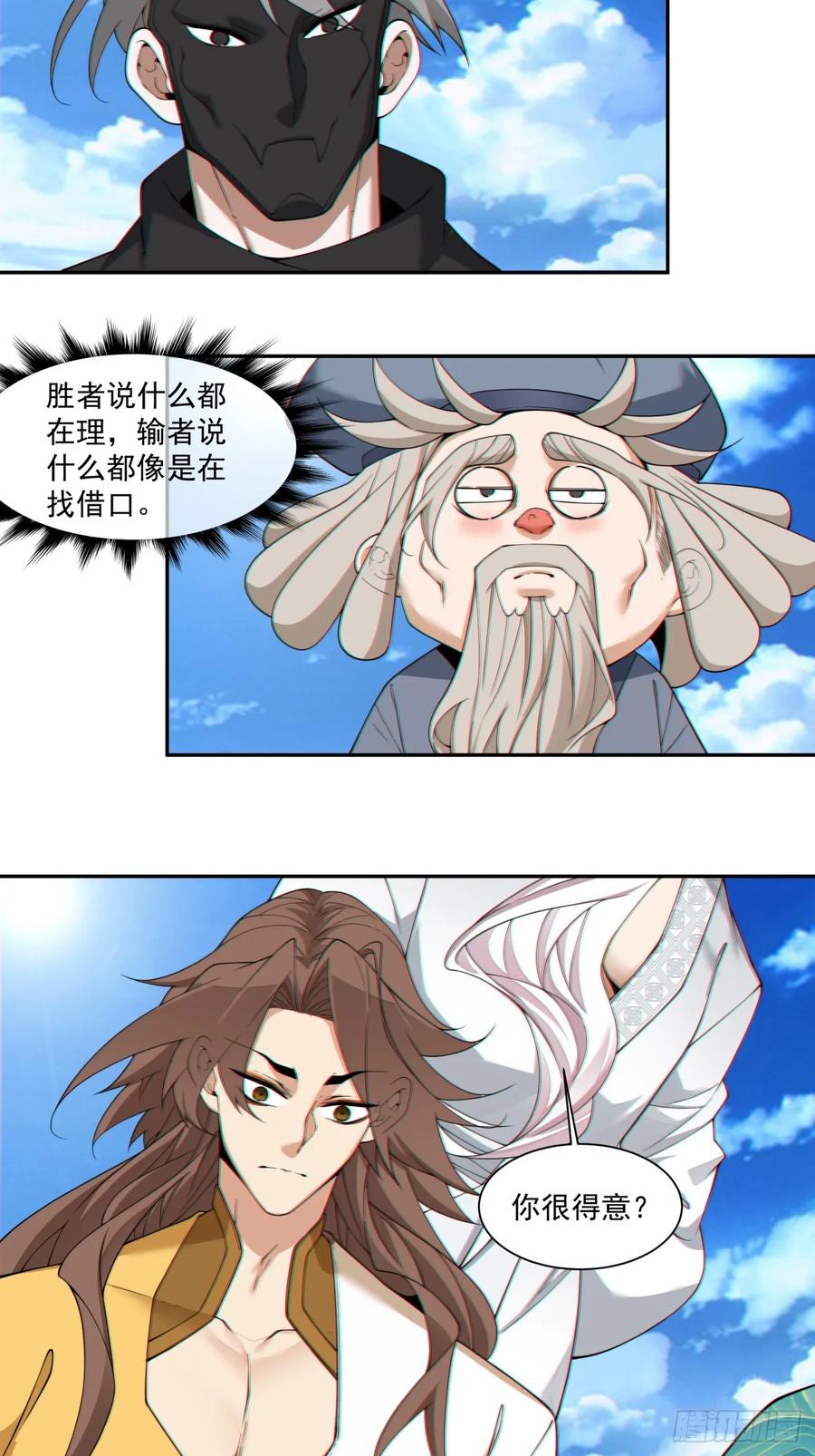 第四百零五回-我的徒弟都是大反派-【月天】（第12张）