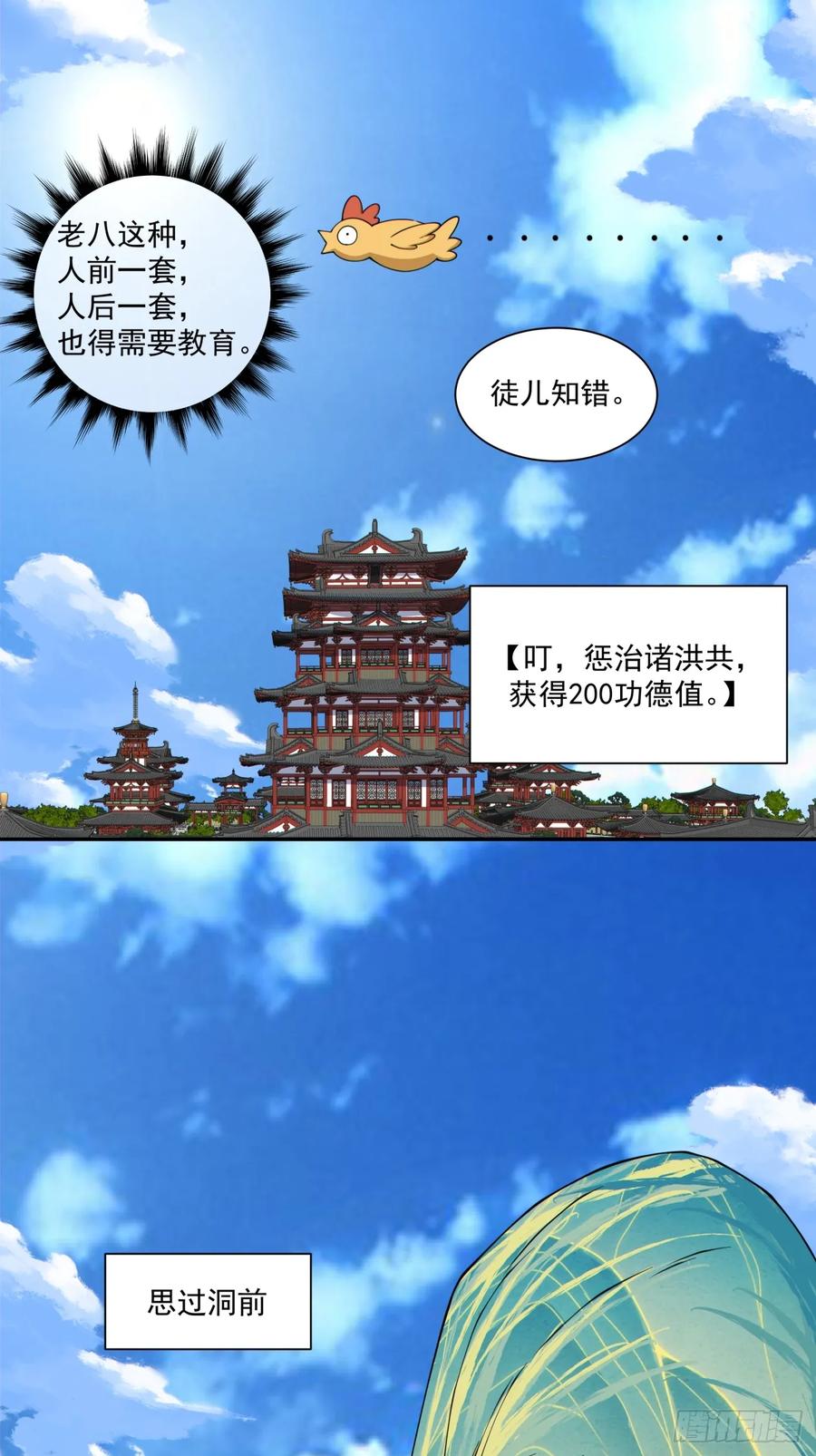 第四百零五回-我的徒弟都是大反派-【月天】（第6张）