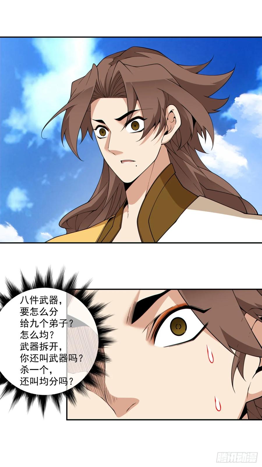 第四百零五回-我的徒弟都是大反派-【月天】（第18张）