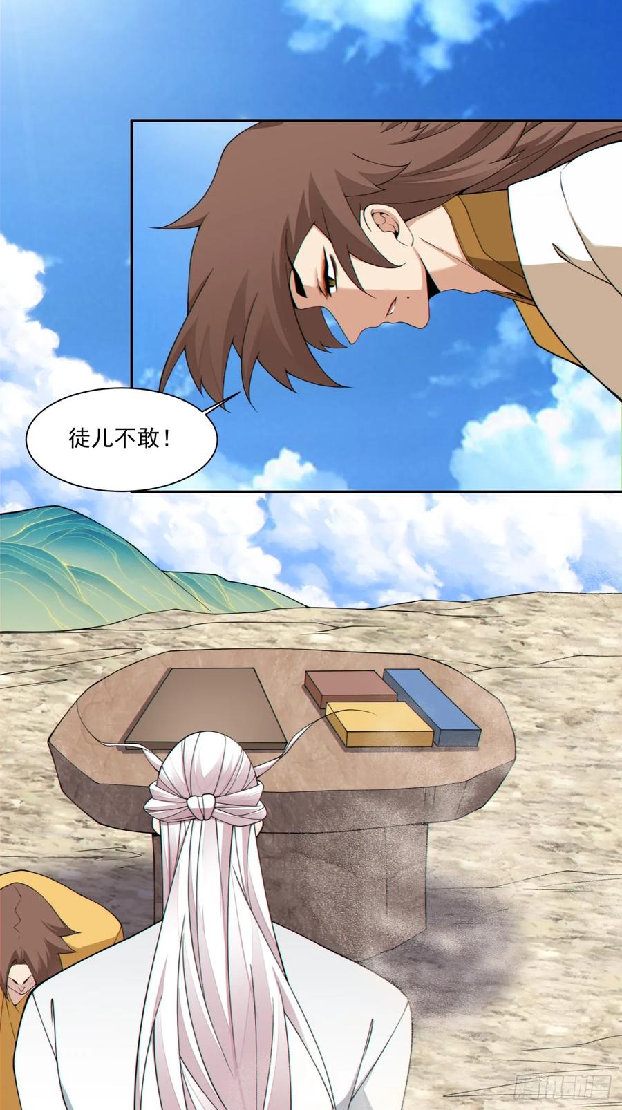 第四百零五回-我的徒弟都是大反派-【月天】（第14张）