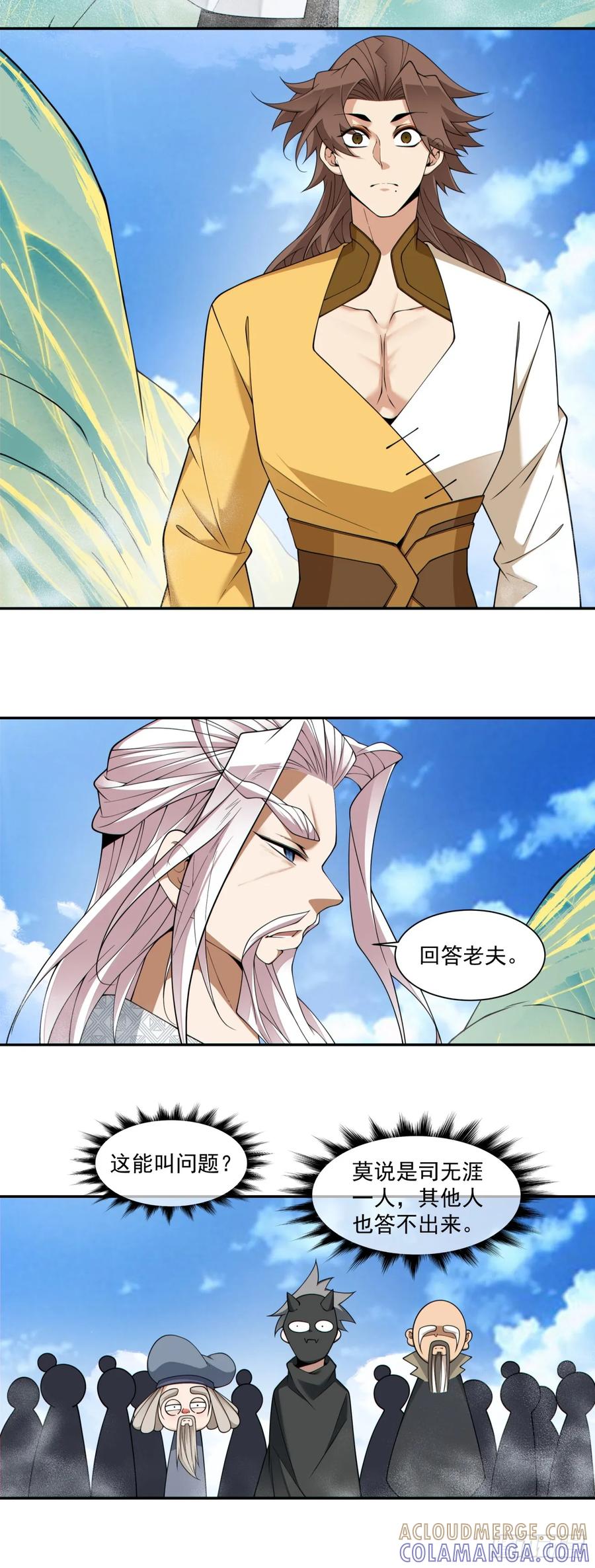 第四百零五回-我的徒弟都是大反派-【月天】（第21张）