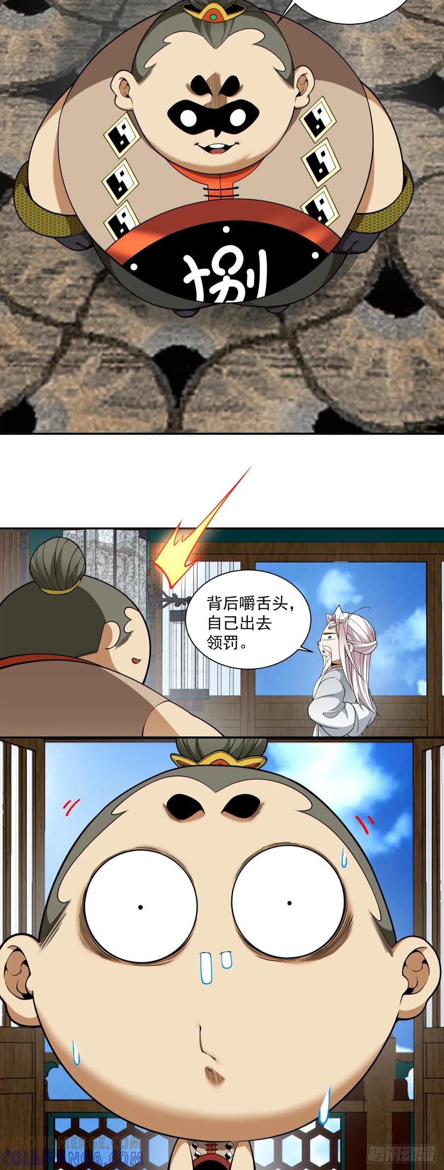 第四百零五回-我的徒弟都是大反派-【月天】（第5张）