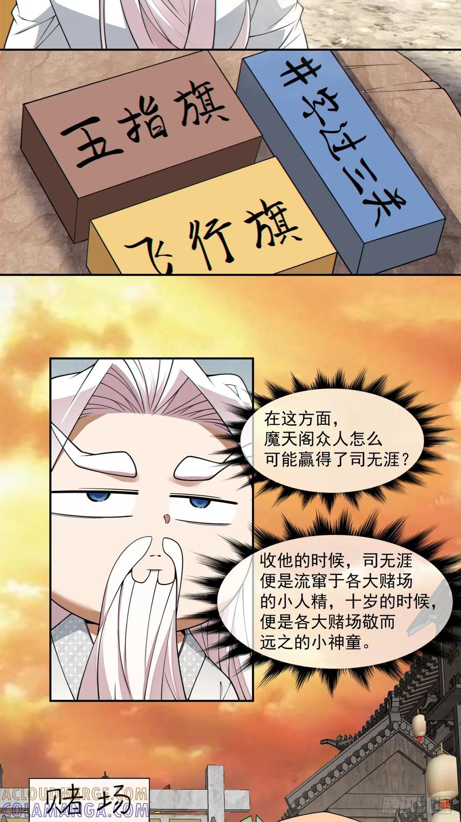 第四百零五回-我的徒弟都是大反派-【月天】（第15张）
