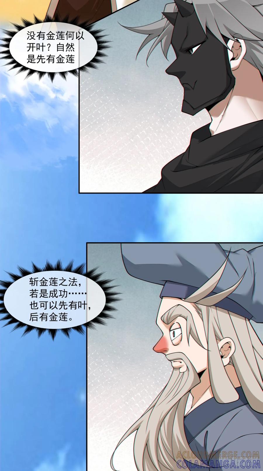 第四百零五回-我的徒弟都是大反派-【月天】（第27张）