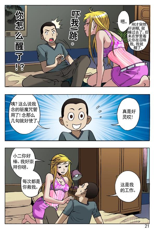 40报答-中国惊奇先生（神鬼七杀令）-权迎升（第5张）