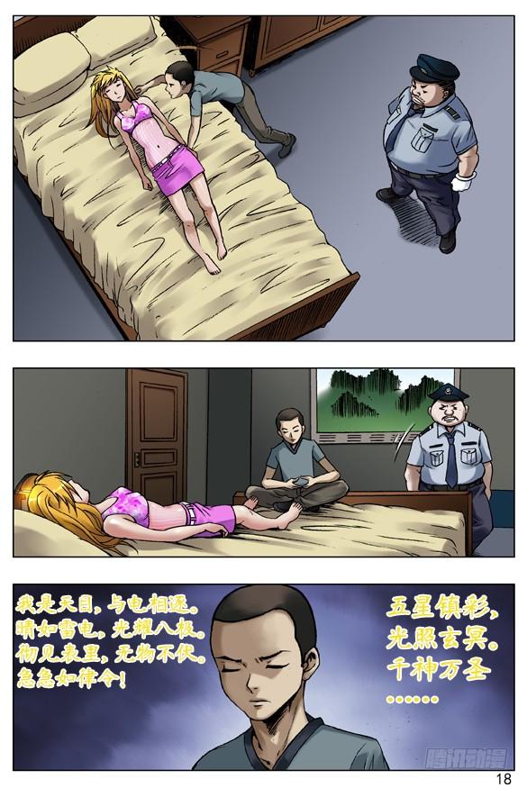 40报答-中国惊奇先生（神鬼七杀令）-权迎升（第2张）
