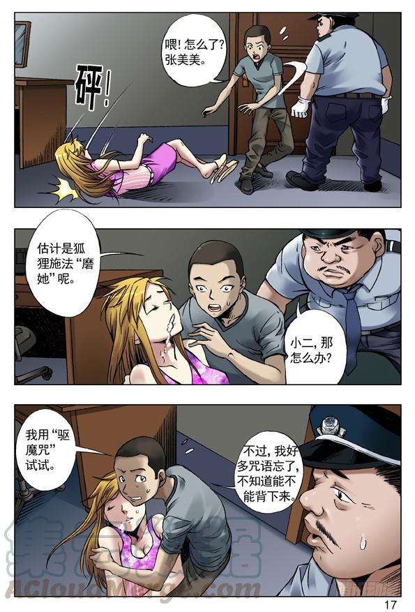 40报答-中国惊奇先生（神鬼七杀令）-权迎升（第1张）