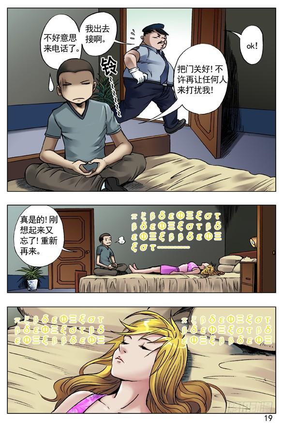 40报答-中国惊奇先生（神鬼七杀令）-权迎升（第3张）
