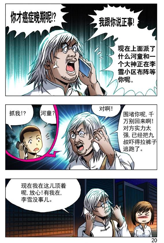 409解释-中国惊奇先生（神鬼七杀令）-权迎升（第8张）