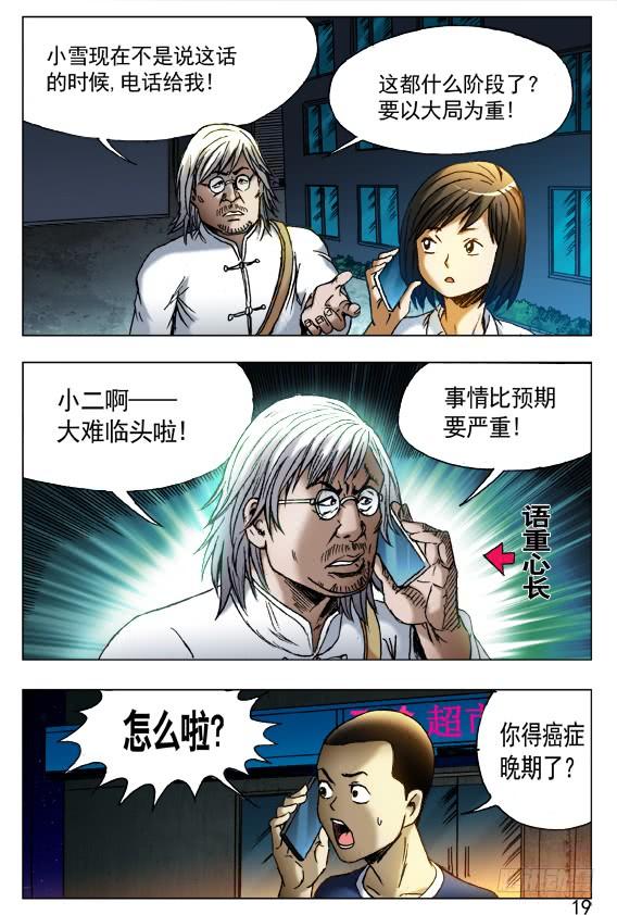 409解释-中国惊奇先生（神鬼七杀令）-权迎升（第7张）