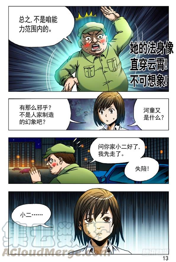 409解释-中国惊奇先生（神鬼七杀令）-权迎升（第1张）