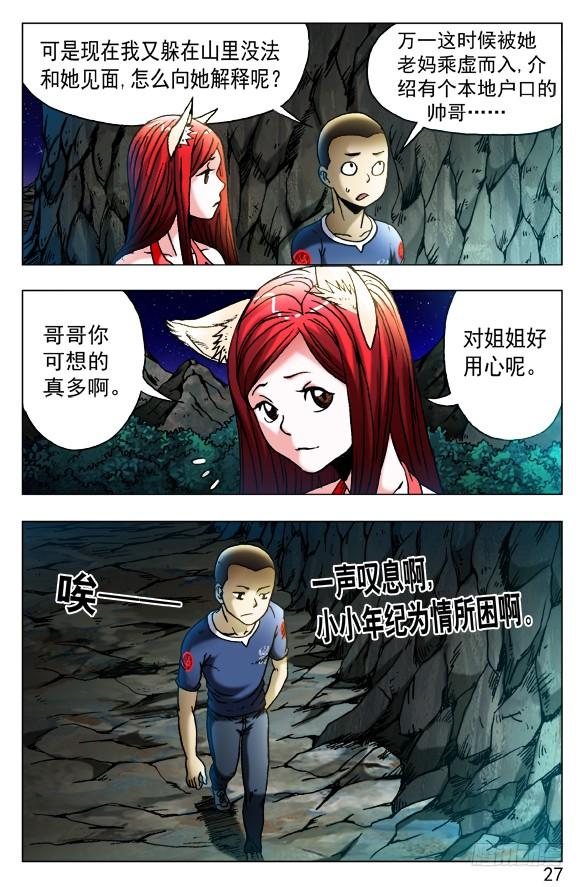 410超市老板-中国惊奇先生（神鬼七杀令）-权迎升（第7张）