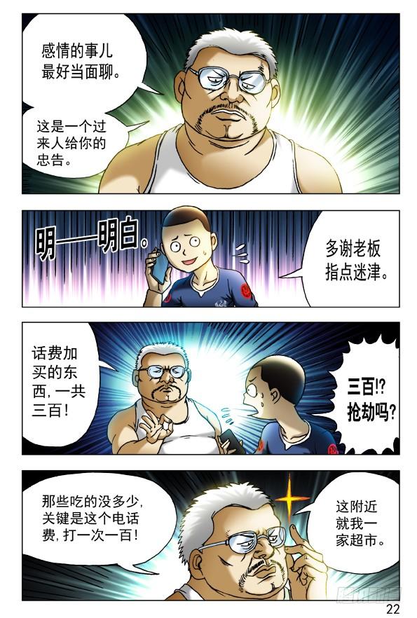410超市老板-中国惊奇先生（神鬼七杀令）-权迎升（第2张）
