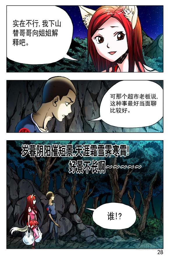 410超市老板-中国惊奇先生（神鬼七杀令）-权迎升（第8张）