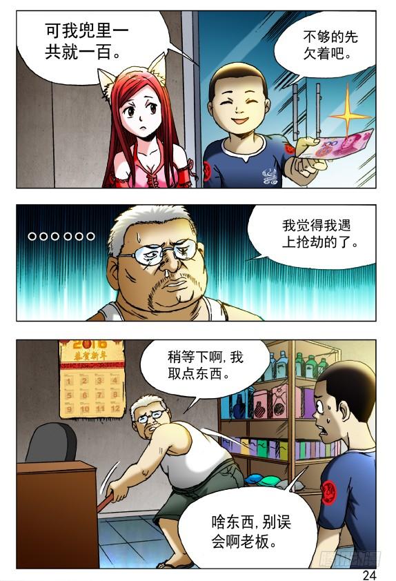 410超市老板-中国惊奇先生（神鬼七杀令）-权迎升（第4张）