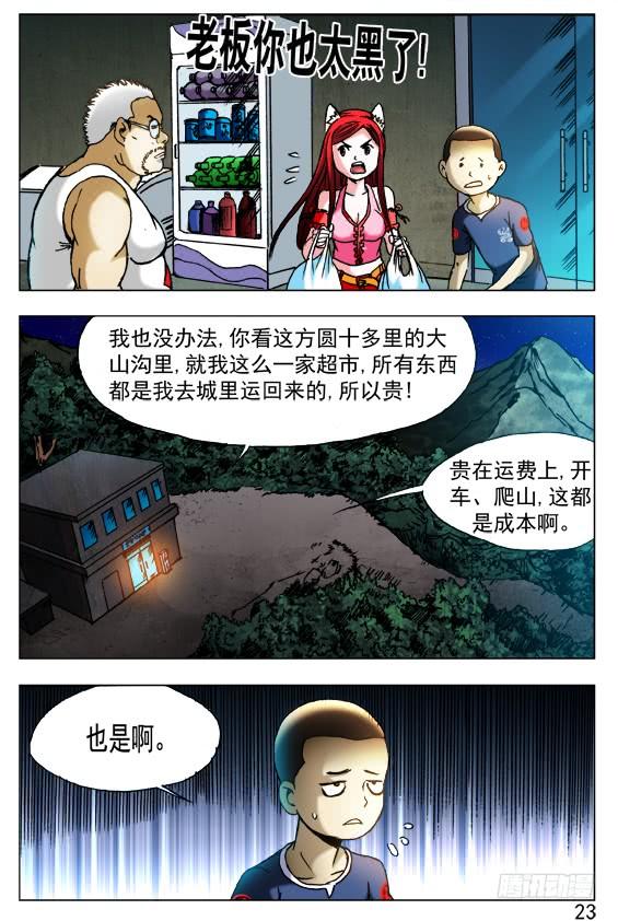 410超市老板-中国惊奇先生（神鬼七杀令）-权迎升（第3张）
